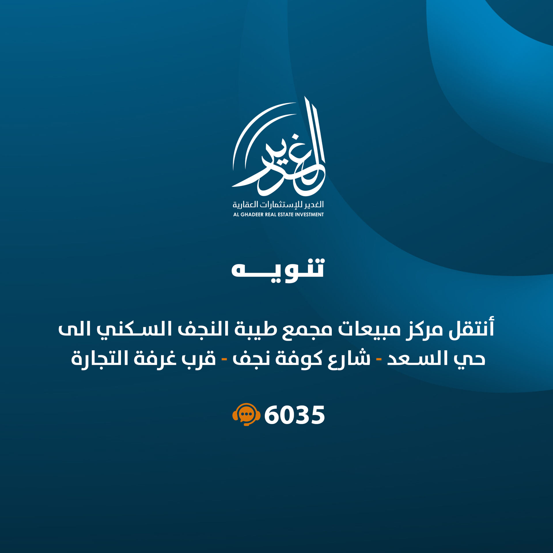 طيبة النجف: موقع جديد لمركز المبيعات