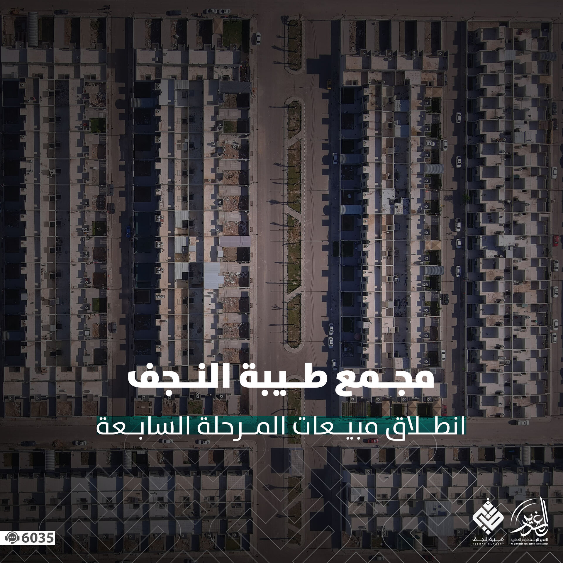 إطلاق حملة مبيعات المرحلة السابعة لمجمع طيبة النجف السكني